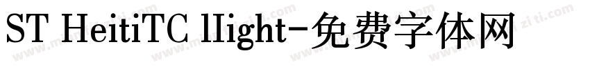ST HeitiTC lIight字体转换